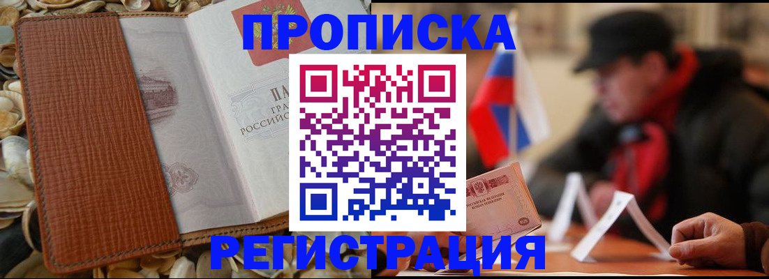 временная регистрация в квартире в Пущино