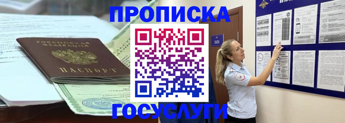 прописка для школы в Пущино