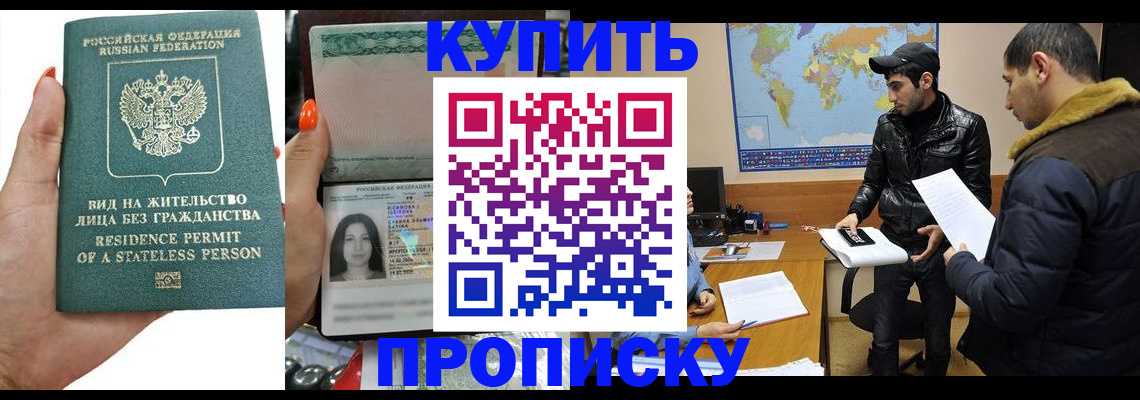 прописка штамп в Пущино